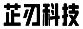 成都芷刃科技有限公司